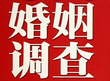 「红古区私家调查」公司教你如何维护好感情